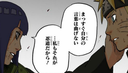 漫画 アニメ名言bot まっすぐ自分の言葉は曲げない 私もそれが忍道だから 日向ヒナタ Naruto 1235 T Co I091qopqw0 Twitter