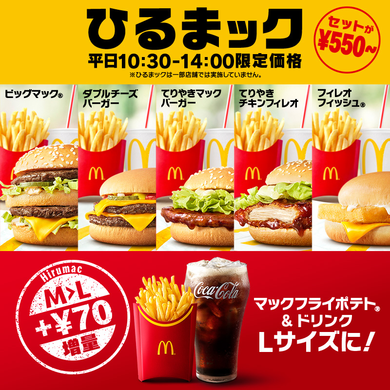 マクドナルド on X: 