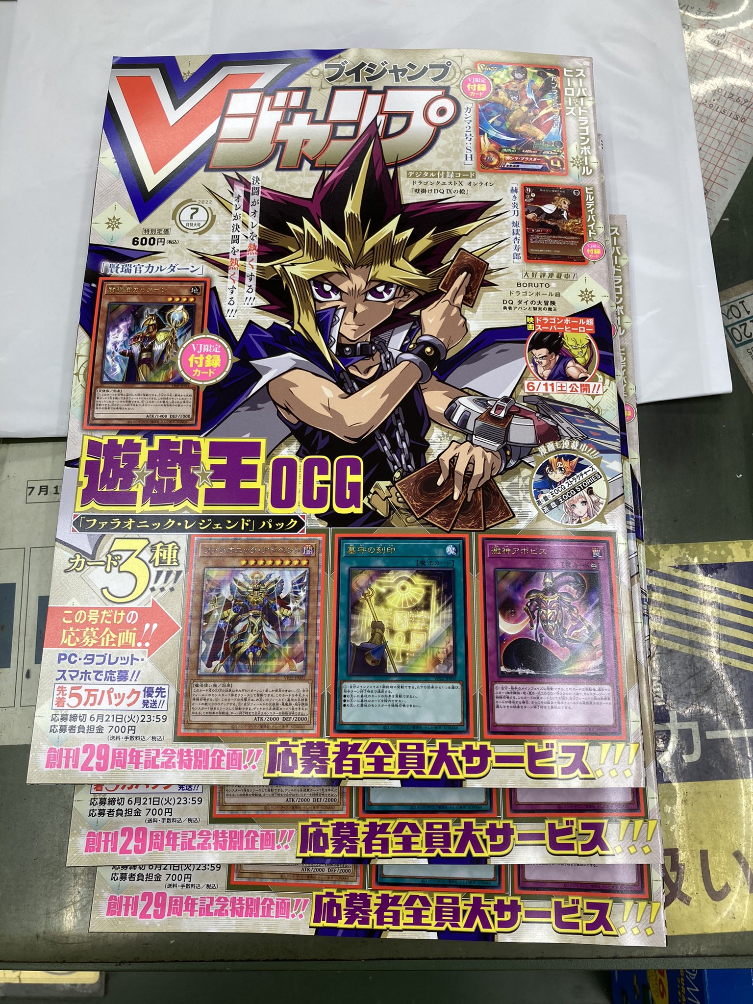 くらや書店 今日発売の Vジャンプ7月号 が朝イチで売り切れてしまいました 9冊まとめてお買い上げです 予約分の3冊しか在庫ないです 今回の遊戯王カードが人気なんですかね T Co N5dutiwzxc Twitter くらや書店 今日発売の Vジャンプ7月号 が朝イチで売り切れてしまいました 9冊まとめてお買い上げです 予約分の3冊しか在庫ないです 今回の遊戯王カードが人気なんですかね T Co N5dutiwzxc Twitter