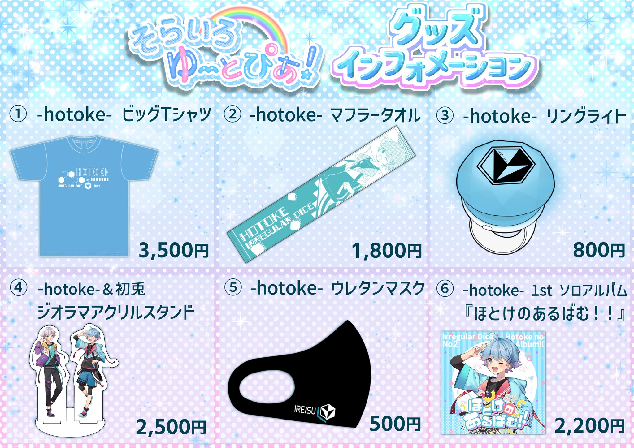 いれいす ほとけ リングライト いれいす リングライト ‐hotoke‐カラー - いれいすとあ【公式グッズ