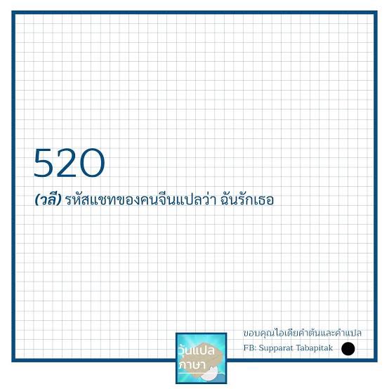 วันนี้เชิญชวนทุกคนมาบอกรัก #Saint_sup ผ่านแฮชแท็ก #520LOVESaintsup ไปด้วยกันค่ะ #MingEr
