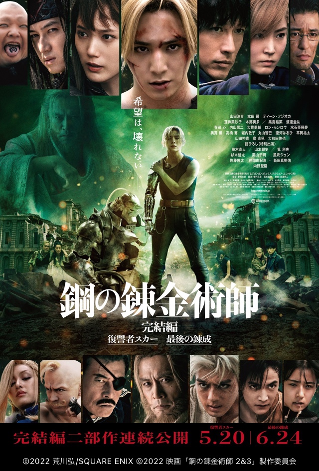実写映画 鋼の錬金術師完結編 復讐者スカー 感想ネタバレあり解説 今回のハガレンは前よりマシだった モンキー的映画のススメ