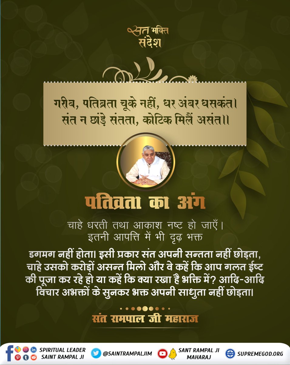 पतिव्रता का अंग