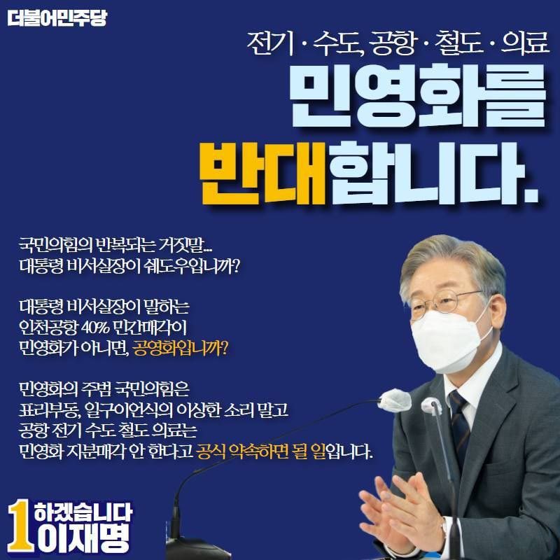 <전기·수도, 공항·철도·의료 민영화를 반대합니다.>