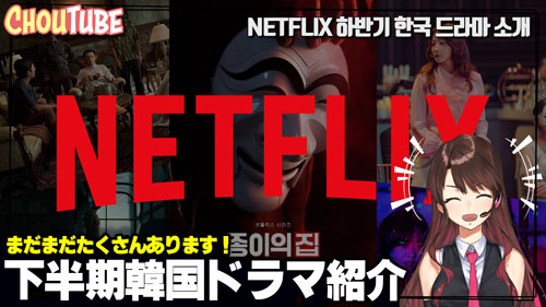 kreamchou's tweet photo. NETFLIXで大人気の「イカゲーム」から「今、私たちの学校は…」「少年裁判」まで韓国ドラマの人気が続いている今！また次ヒットする韓国ドラマは？
今日はしゅうがNETFLIXの2022年後半の期待作をご紹介！

#ペーパーハウス #ブラックの花嫁 #スリナム #模範家族 #グリッチ
https://t.co/tpoAF408zN https://t.co/q8BwuQ0tVX