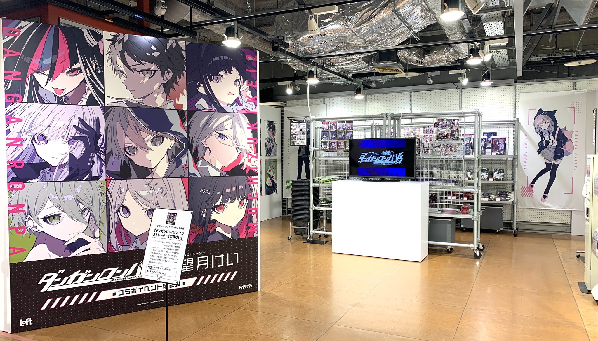 ダンガンロンパ 望月けい 抽選ポスター ロフト Loft Wチャンス ダンガンロンパ」シリーズ，望月けいさんとのコラボグッズが登場