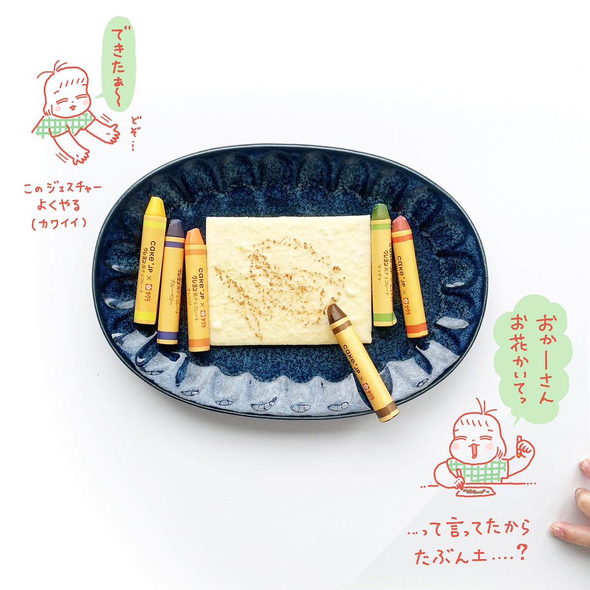 この前の土日はクレヨン風チョコレートでおいしく遊びました❣️
「はやく食べたい!けど描くの楽しい!」と慌てているムスメが可愛かったです🤣
https://t.co/u9LulZ3CKE
#PR 