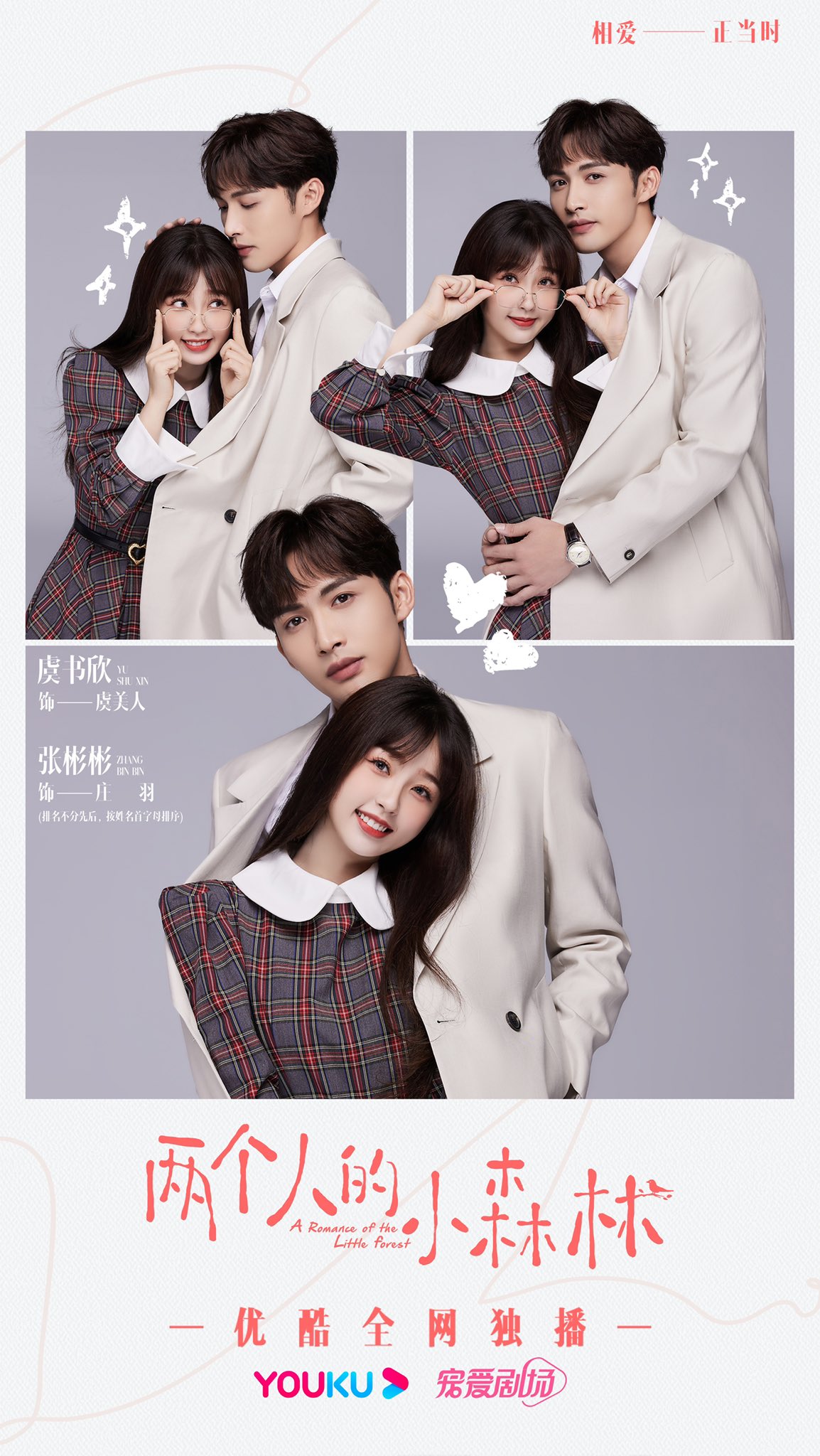 Cdrama Tweets On Twitter Youku Modern Romance Drama