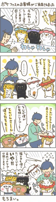 ポケファスの皆様、
いらっしゃいま～せ～♪
画期的なアイテム!
僕も使っておりました～
https://t.co/JOMDN5MttG

#もちもち #お客様困ります #コンビニ #アルバイト #pokefasu #シャンプーキャット 
