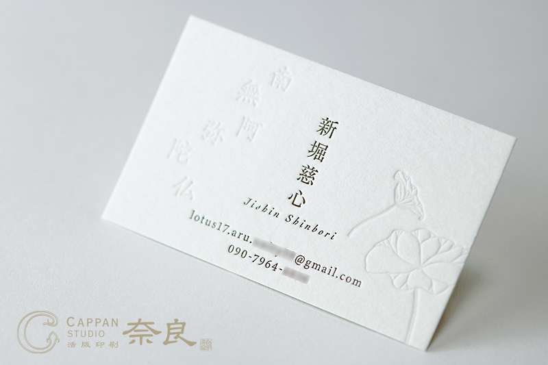 arica_shop's tweet photo. 【活版名刺のご紹介】
活版スタジオ奈良にて、女性の僧侶さんより、仏教を感じさせる心穏やかになるような活版印刷名刺を請け賜りました。
https://t.co/K07dTCxeEq
#nara #arica #奈良 #アリカ #高天町 #活版スタジオ #cappanstudio #名刺 #活版印刷名刺 #活版印刷 https://t.co/9fQyInCS2a