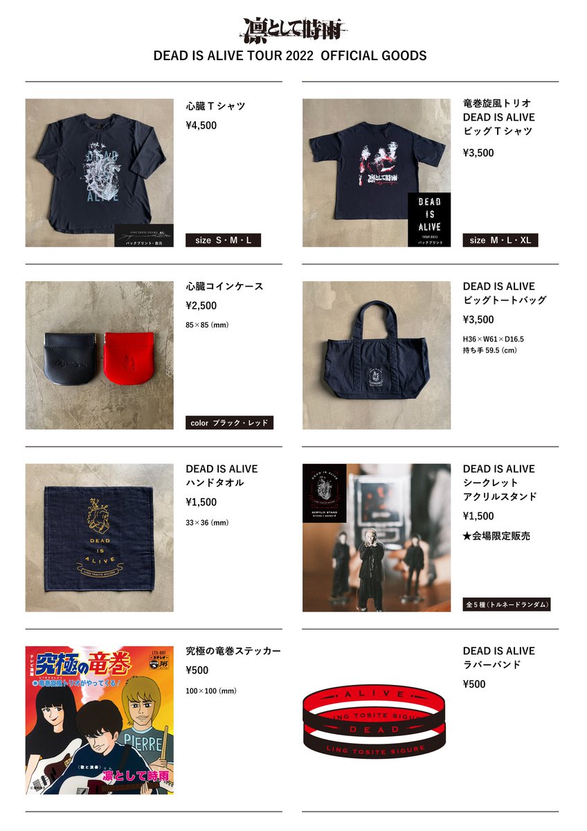 凛として時雨 アクリルスタンドセット 凛として時雨 アクリルスタンドセット DEAD IS ALIVE アクリル