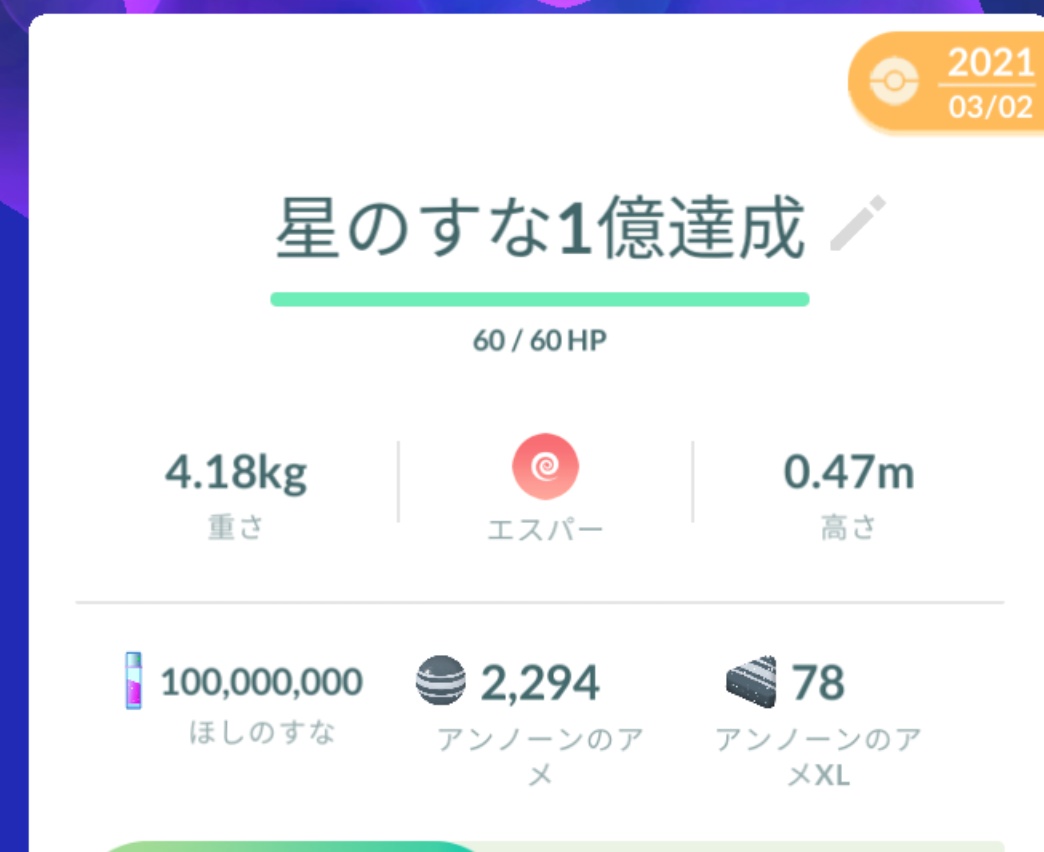 ほ 星の砂1億達成 Maruho 1231 Twitter