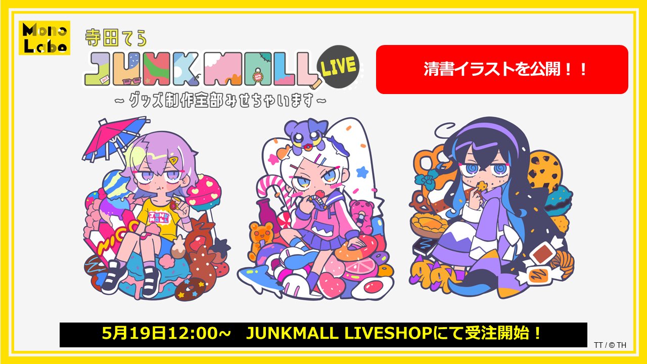 【希少レア】ジャンクモールぬいぐるみ　ラビ　寺田てら 寺田てら Chroma 個展 ぬいぐるみ てん死ちゃん おばけちゃん