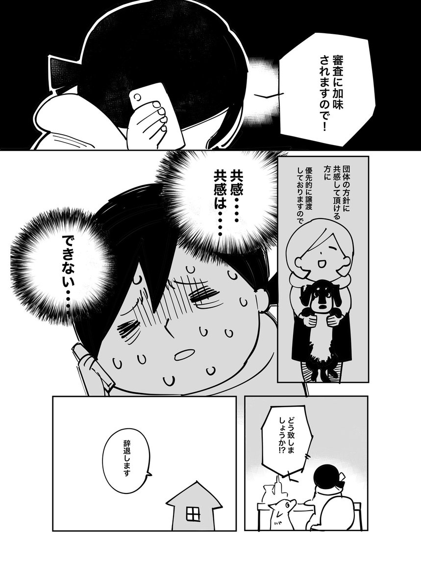 保護犬の譲渡会へ行ったが 団体の発言に不審なところが多すぎて辞退した話 インスタ映えで高く売れる 寄付金の額も審査に入る Togetter