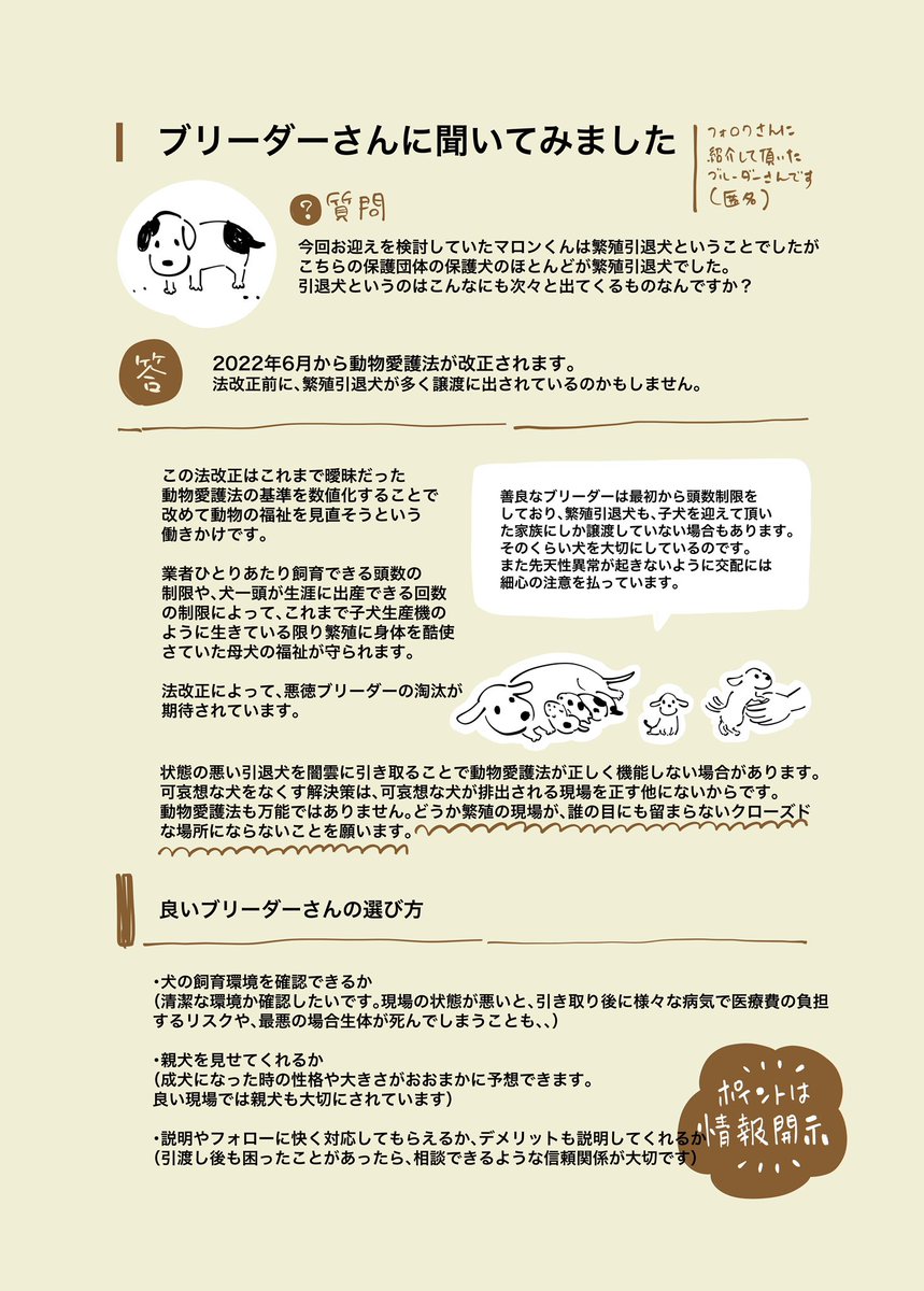 保護犬の譲渡会へ行ったが 団体の発言に不審なところが多すぎて辞退した話 インスタ映えで高く売れる 寄付金の額も審査に入る Togetter