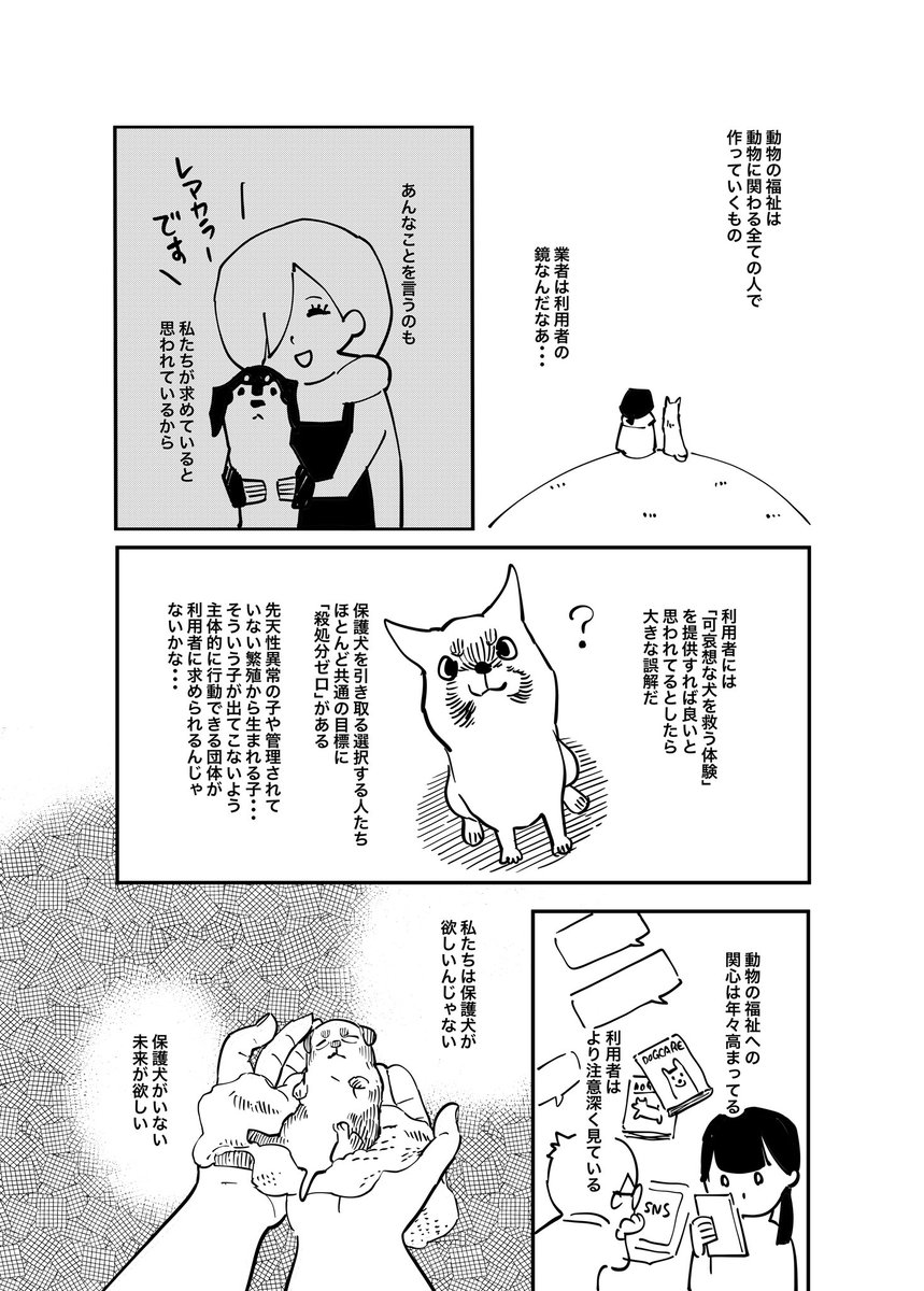 保護犬の譲渡会へ行ったが 団体の発言に不審なところが多すぎて辞退した話 インスタ映えで高く売れる 寄付金の額も審査に入る Togetter