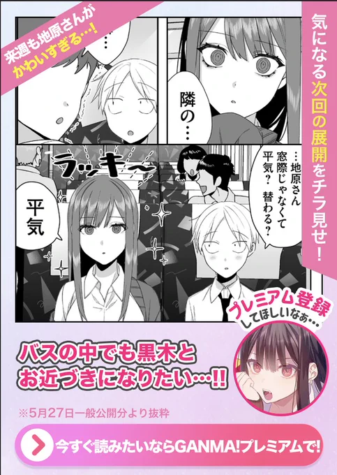 来週金曜日は『地雷なんですか?#地原さん』の配信日です!  \現在プレミアム配信中の第24話予告/ 「出発なんですか?地原さん」 🚌💨💨💨  配信まで残り1週間です! お楽しみに!  ▼第1話はこちら▼ 