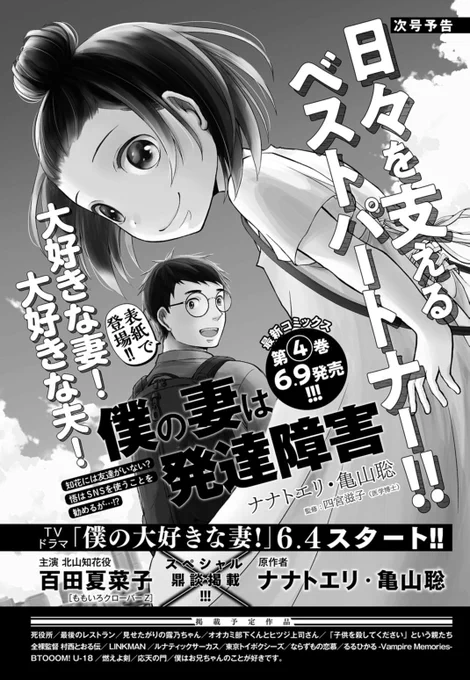 そして…次号の「月刊コミックバンチ」8月号(6月21日発売)は、初の表紙で登場します‼️‼️‼️‼️

巻頭グラビアでは原作者のナナトエリ・亀山聡先生と
#百田夏菜子 さんとの鼎談が実現🎉

詳細は本アカウントで随時発表してまいります👍 お楽しみに😊 