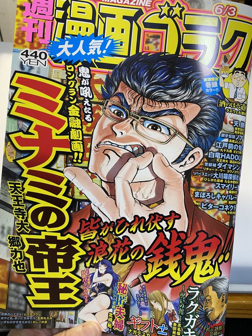 漫画ゴラク編集部さん の最近のツイート - 10 - whotwi グラフィカル ...