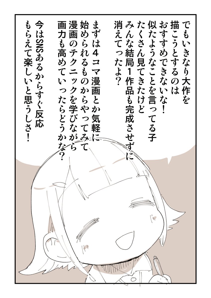 止まらない漫画家志望と漫画家の話 