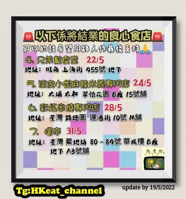 t3n0TYnpIQ0eF0D's tweet photo. #結業
#食店 #良心食店

#滔滔甜品 #串燒自由 #臺水鏜 #兄弟幫食堂 #涼皮小姐麻辣米線專門店 #彩虹串燒專門店 #嚐辛 #DevilShake #CafeParadise #橙皮咖啡 #沖繩味之賞 #FastTaste #Dose #GoodGood #兩姊妹涼皮有限公司 https://t.co/TAqPiEgE1k
