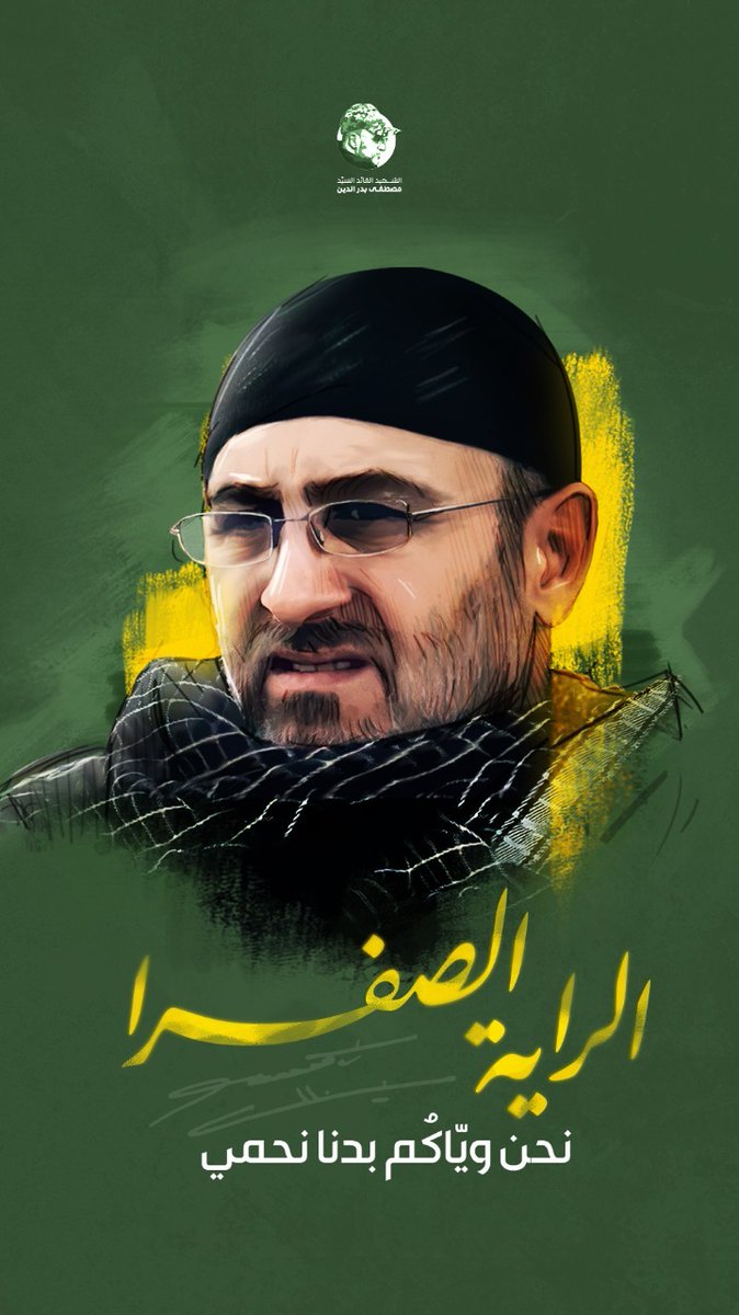 RHuteit's tweet photo. لا والله لا أعطيكم بيدي إعطاء الذليل، ولا أقرّ لكم إقرار العبيد ...

*#حمينا_الراية_الصفراء* https://t.co/RpiwOGVvDG