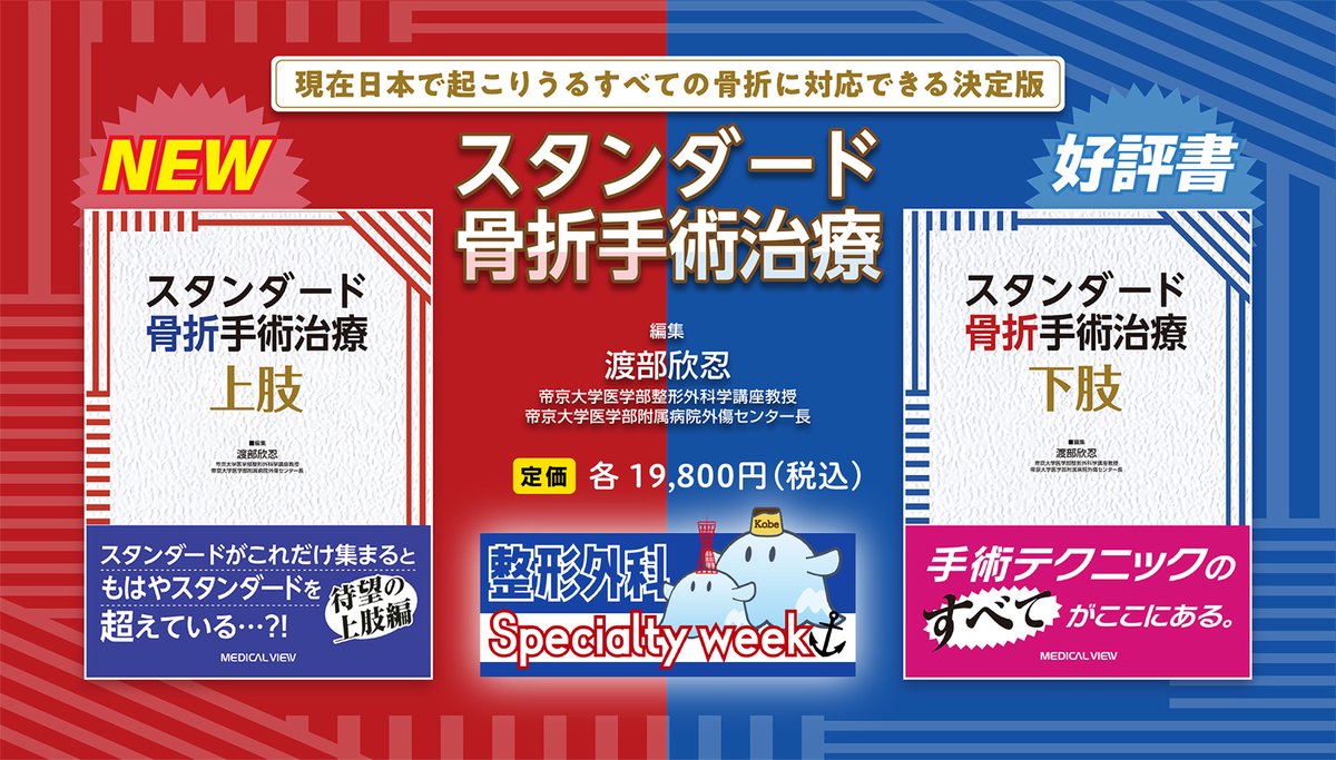 最高の品質 肩外傷の治療とリバース型人工肩関節置換術 No.2
