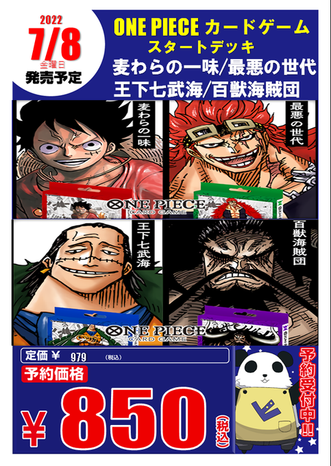 ワンピース デッキ 麦わら海賊団 王下七武海 最悪の世代 百獣海賊団 並行輸入品