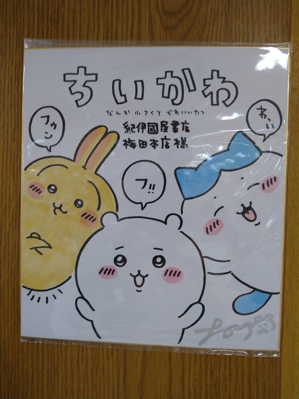 【ふらい】ちいかわ 1巻 ナガノ先生サイン入り 本日だけ値下げ】ちいかわ 第1巻 ナガノさん サイン本 - メルカリ