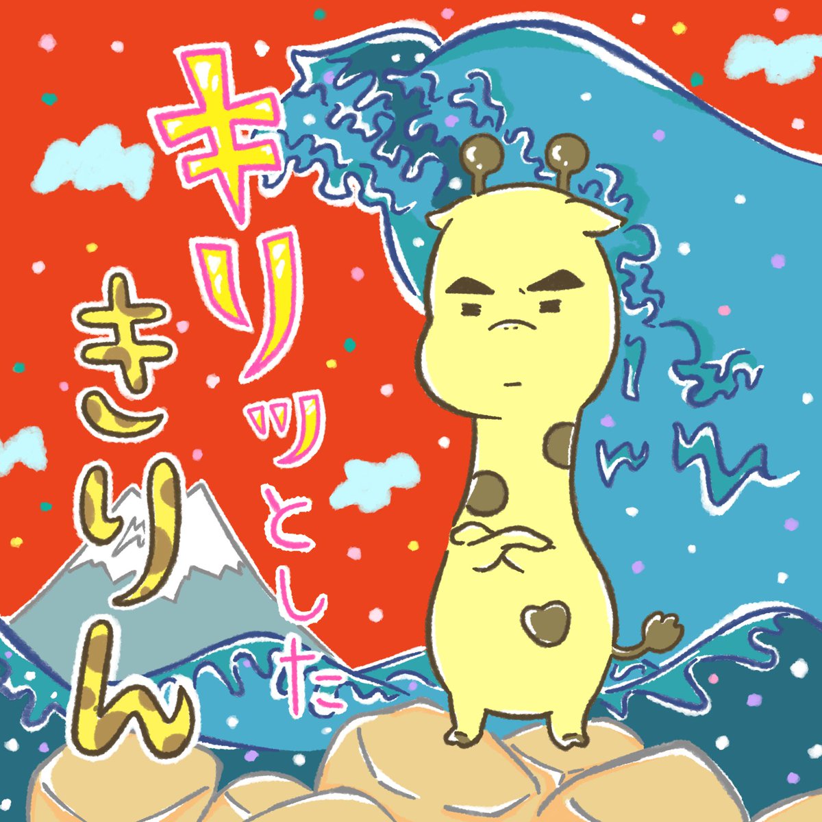 #駄洒落作画図鑑展 に出す作品かんせーーーい！！！