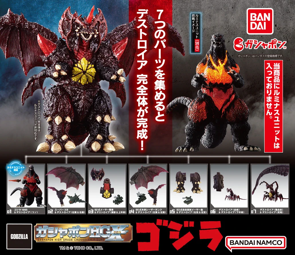 ガシャポンHGXゴジラ　７種コンプセット ゴジラ on X: 