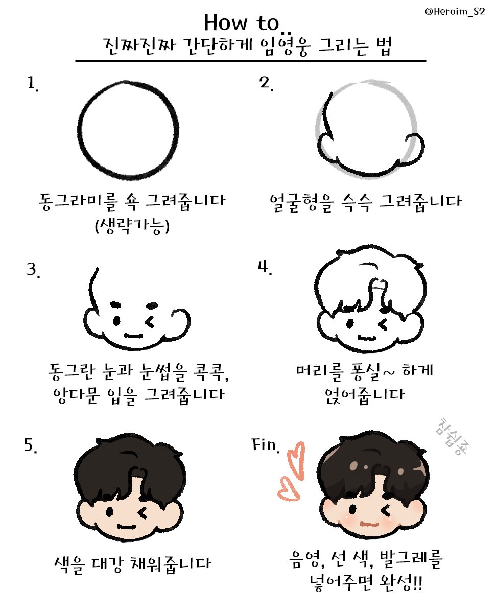 임영웅 간단하게 그리는 법 들구옴
시간날 때 심심풀이로 해보세용 💖