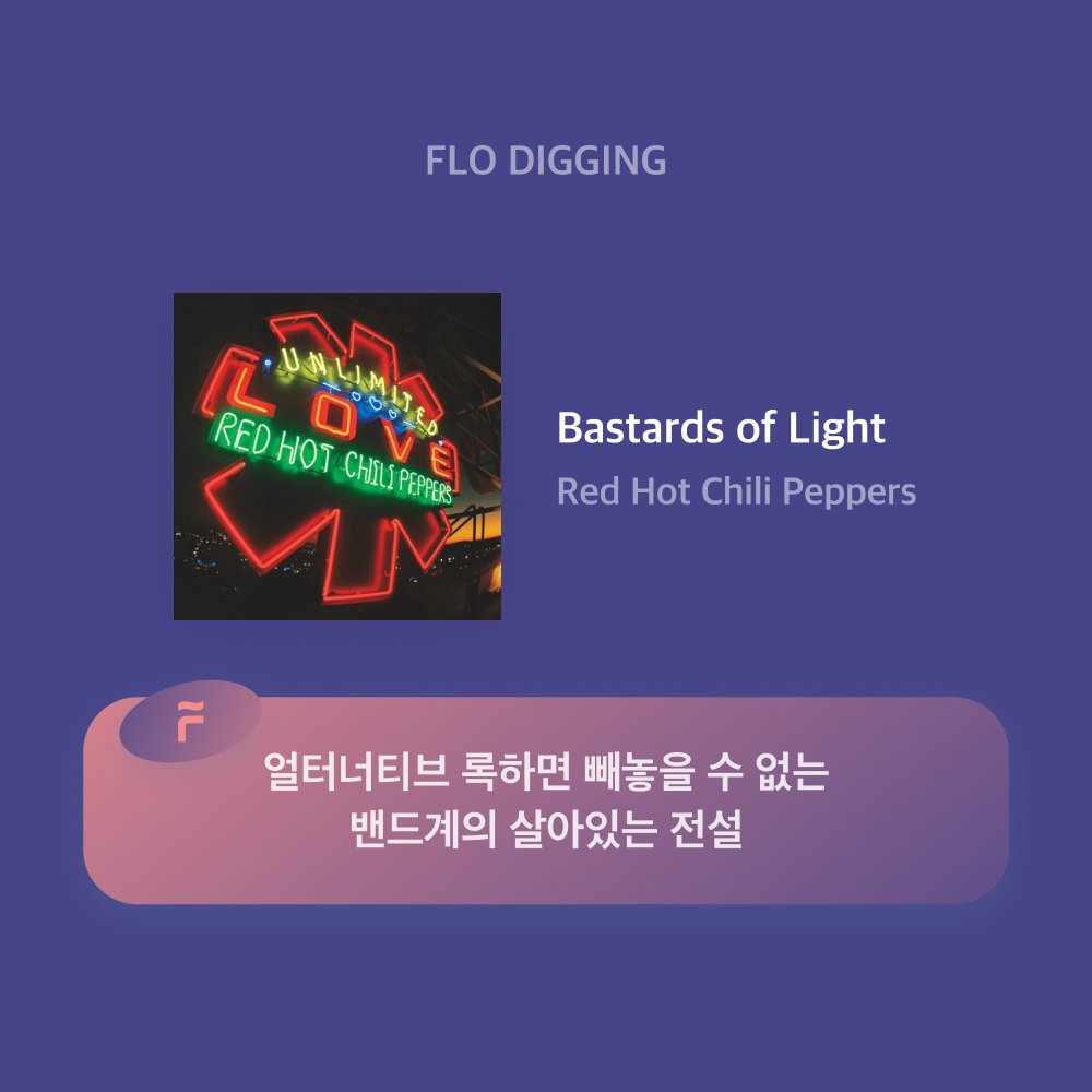 flo_official's tweet photo. [플로가 대신 디깅해드려요]

Camila Cabello부터 Red Hot Chili Peppers까지
플로의 디깅 포인트를 확인해보세요🔍

플대디의 더 자세한 디깅 스토리가 궁금하다면?
👉🏻https://t.co/r19KXHrCBi

#CamilaCabello #SamuelJack #RedHotChiliPeppers #RHCP #FDD #플대디 #플로 #FLO https://t.co/QzEsu6Hirx