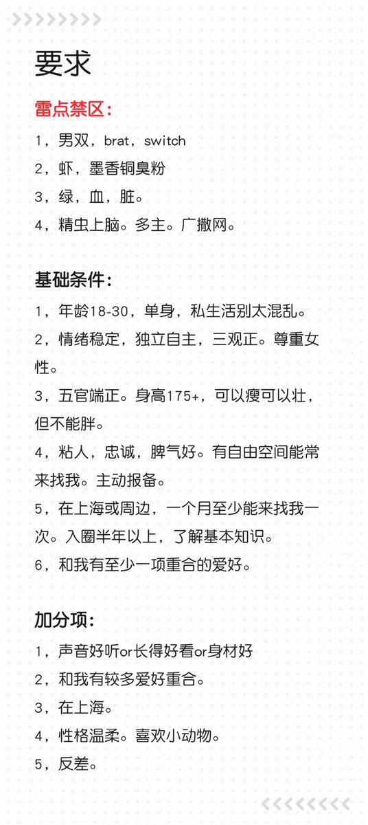 zuizhong_'s tweet photo. 【征贴】
蹭蹭520的喜气找点缘分。
等①个命中注定的小狗爱人。
坐标上海自我介绍和要求都如图。女生不用看要求，只要是在江浙沪的女孩子我都可以！！！！
请认真看完以下的图片。并按照要求私信。
如果可以帮忙转发真的十分���谢！
—————
TAG区：#第四爱 #les #女s #女dom #男M #女m https://t.co/K2jNXdUKzE