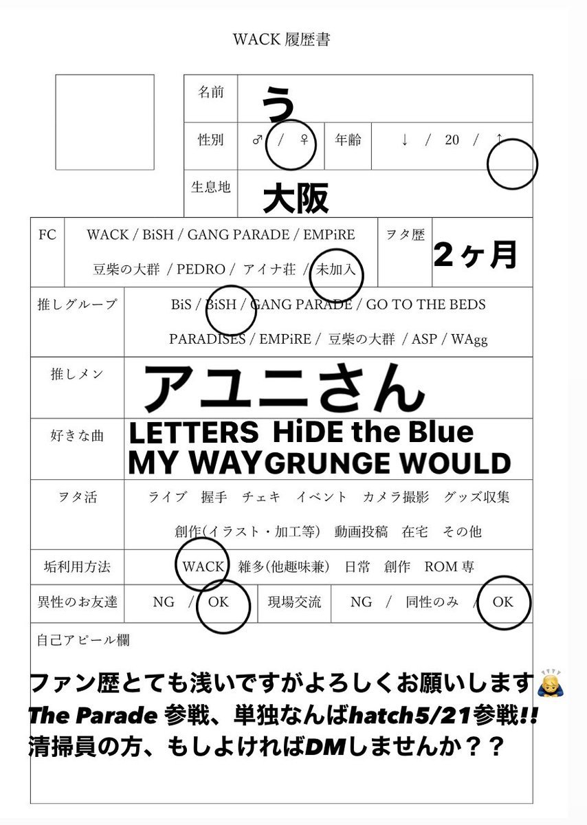 清掃員と繋がりたい!!
#清掃員履歴書
#WACK履歴書 
#BiSH
#アユニd
#清掃員と繋がりたい