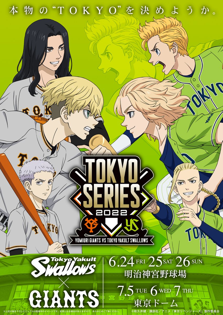 巨人レプリカユニフォーム 東京リベンジャーズコラボ | ns2.psht.or.id