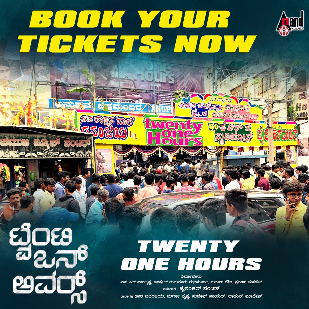 aanandaaudio's tweet photo. Book Your Tickets Now.. 

#TwentyOneHours #GrandReleased20thMay 

Trailer &amp; Songs on ➡https://t.co/IKwWnRt6i4 

#ShaktiBros #ahamconceptam #NSBalakrishna @abhi156 @Sunilrgowda29 @praveenmahadeva @Dhananjayaka #DurgaKrishna #JaishankarPandit #RupertFernandes @aanandaaudio https://t.co/EUAGcQ6q8D
