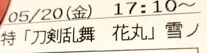 今から観るぞ🤚 