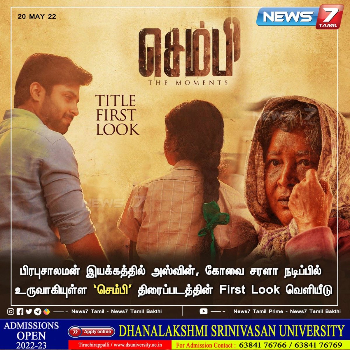 #CinemaUpdate

‘செம்பி’ திரைப்படத்தின் First Look வெளியீடு

news7tamil.live | #Ashwin | #KovaiSarala | #PrabhuSolomon | #Sembi | #FirstLook | #News7Tamil | #News7TamilUpdates