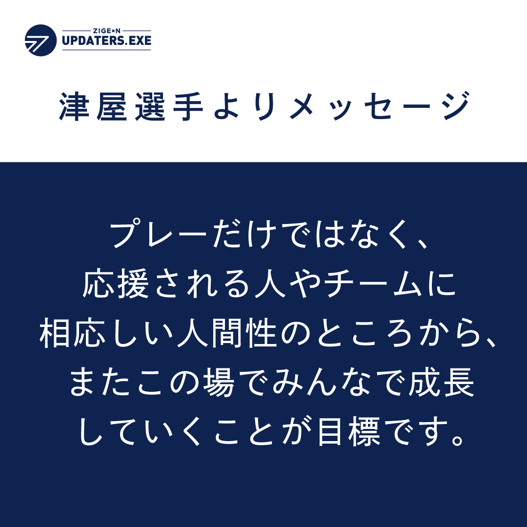 ZIGExN_UPDATERS's tweet image. 【#津屋一球 選手との契約締結のお知らせ】
 
ZIGExN UPDATERSは、2022シーズンにて津屋一球選手と契約締結をしたことをお知らせいたします。

ファンの皆さまの熱いご声援を、
どうぞよろしくお願いいたします。

#updaters #アップデーターズ #じげん #zigexn #京都 #3x3 #バスケ #3x3exepremier