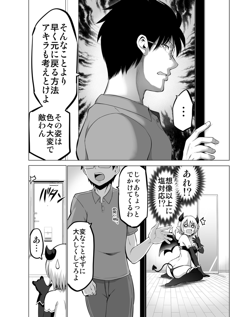 俺(♂)が可愛いサキュバスになっちゃった話 (1/3) 