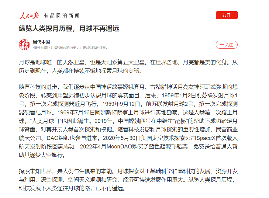 fansheng8888's tweet photo. 为庆祝MoonDAO登上人民日报平台报道，登月社区抽10份300个$Mooney空投礼物,要求如下：
 1、关注 
@ljx508888
@MoonLandingCMTY
2、转发此推并且点赞 3丶评论区艾特三位好友并评论 4、加入Discord https://t.co/KQ3wpE0211
敲黑板：MoonDAO抽取普通人上太空NFT为免费mint，人人都有机会。 https://t.co/7MdYqNphw0
