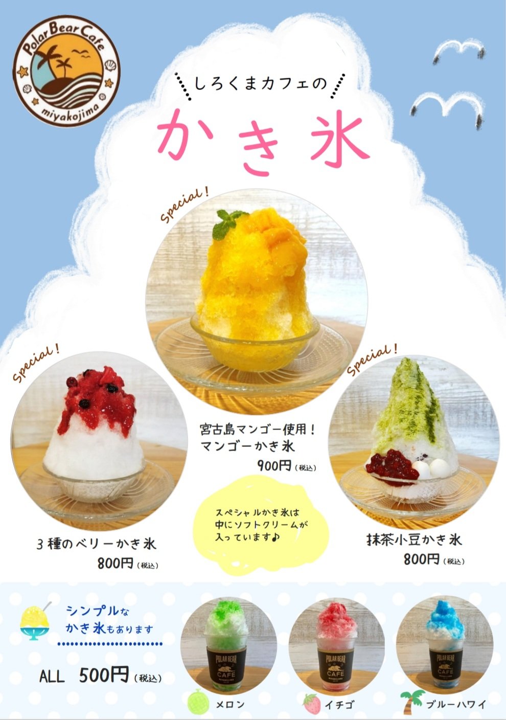 しろくまカフェ宮古島店 Shirokumacafe T Twitter