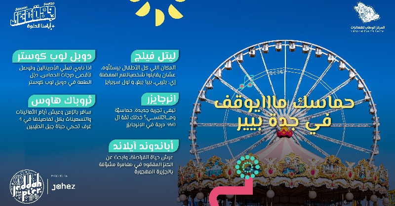 JEDCalendar's tweet photo. ملاهي #جدة_بيير بتحدياتها اللي ما تخلص حتكمل #أيامنا_الحلوة بضحكات ما حننساها🤩🎢
استعد للتحدي والعب مع أصحابك أو عائلتك😍✨
شيّك على ألعابنا المميزة واحجز تذكرتك الآن🎟