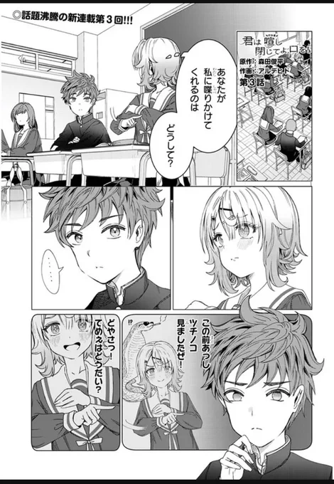「君は喧し閉じてよ口を!」3話が更新されました!よろしくお願いします!
どやさ!

↓続きはこちらから読めます
https://t.co/8ksVh8QGGw 