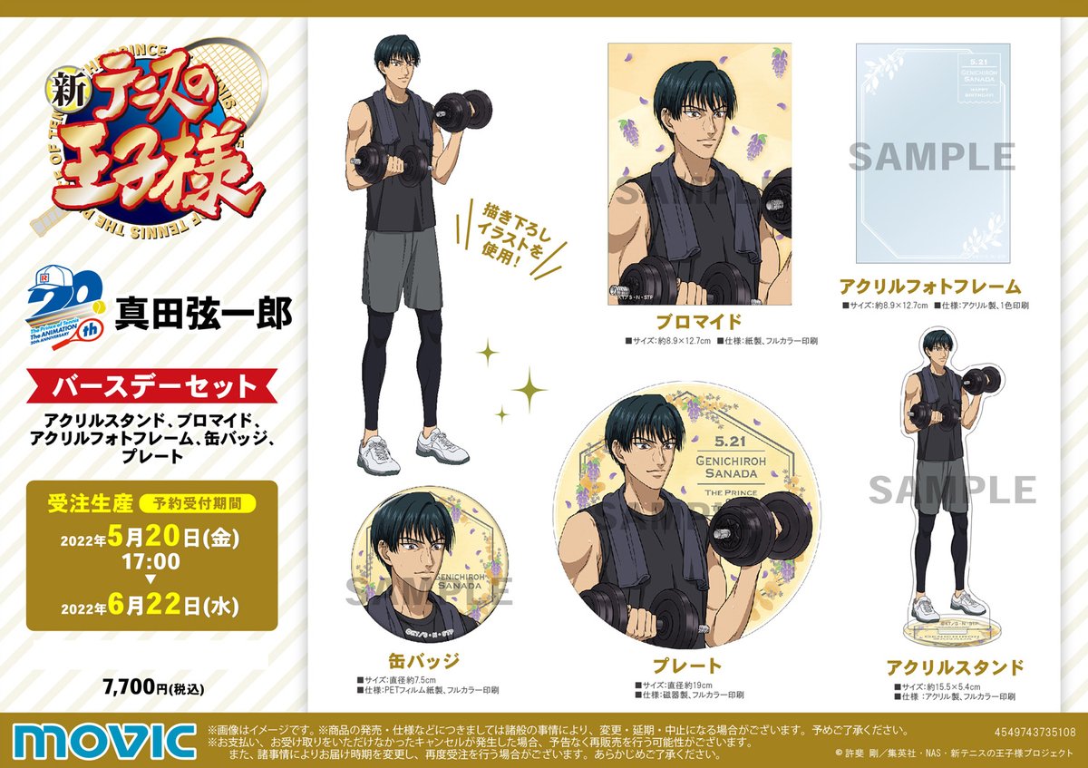 ー受注生産商品ー 「 #新テニスの王子様 」 ＼HAPPY BIRTHDAY!╱ お