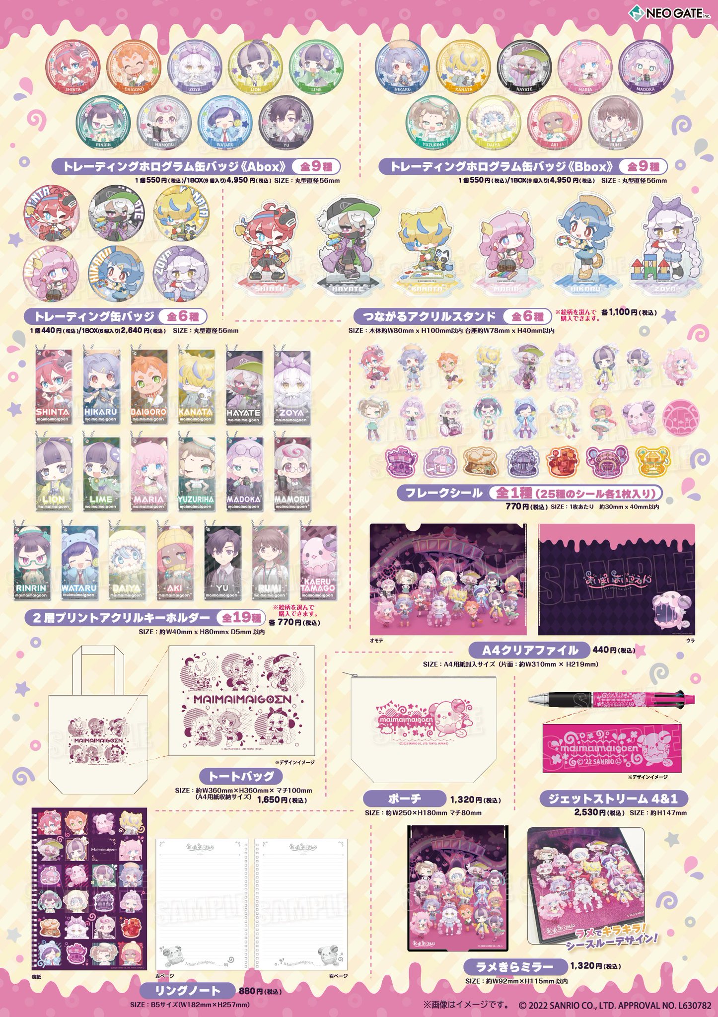 まいまいまいごえんのまとめ売りです！ まいまいまいごえんの商品一覧｜ サンリオのコラボグッズ通販