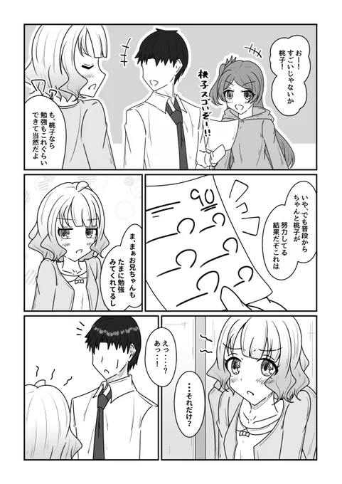 なでられるのが好きな桃子と環(2/2) #周防桃子 #大神環 #ミリシタ