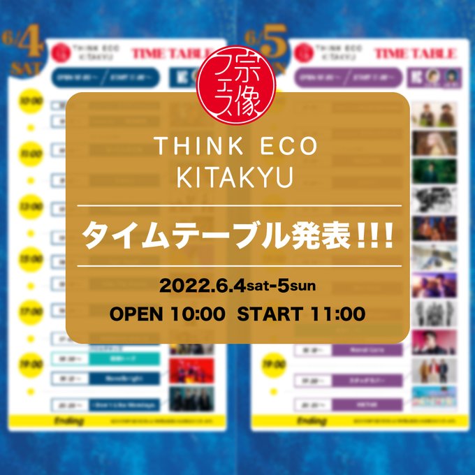 ライブレポ ばってん少女隊 宗像フェス22 Think Eco Kitakyu 宗像フェス のステージに立つことができて嬉しいです と 希山愛は言った ふくみみん Note