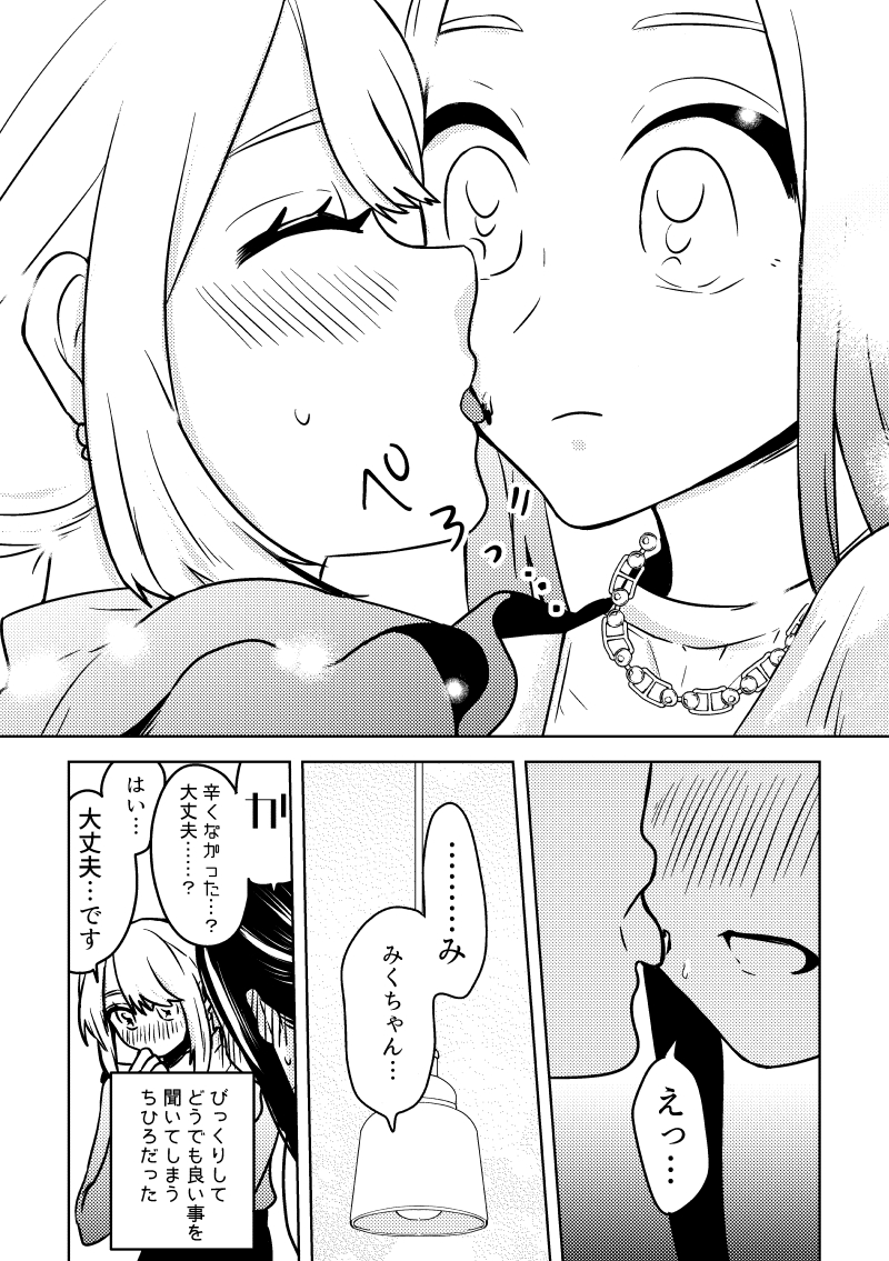 恋人とあま～いソース
#創作百合 